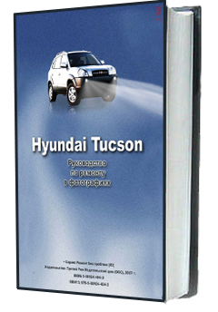 Hyundai Tucson      2007 Pdf Rus -  6